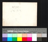 藏品(背面題字)的圖片