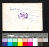 藏品(背面題字)的圖片