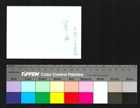 藏品(背面題字)的圖片