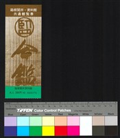 藏品(正面)的圖片