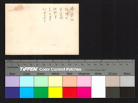 藏品(背面題字)的圖片