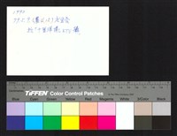 藏品(背面題字)的圖片