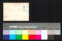 藏品(背面題字)的圖片