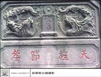 藏品(石碑)的圖片