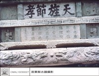 藏品(石碑匾)的圖片