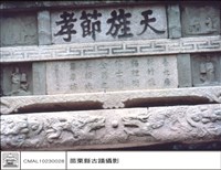 藏品(石碑匾)的圖片