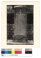 藏品(石碑)的圖片