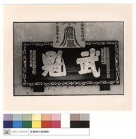 藏品(匾)的圖片