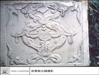 藏品(石刻)的圖片