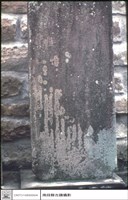 藏品(石碑)的圖片