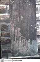 藏品(石碑)的圖片