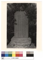 藏品(七美人歌石碑)的圖片