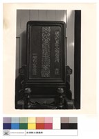 藏品(牌位)的圖片