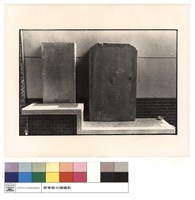 藏品(石碑)的圖片