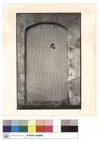 藏品(石碑)的圖片