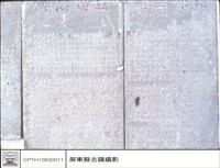 藏品(石碑)的圖片