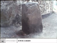 藏品(下馬石)的圖片