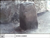 藏品(下馬石)的圖片