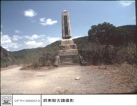 藏品(石碑)的圖片