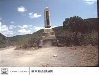 藏品(石碑)的圖片