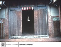 藏品(四進正房正面)的圖片