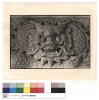 藏品(龍形石刻)的圖片