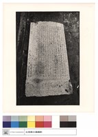 藏品(石碑)的圖片