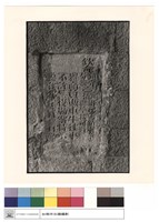 藏品(石碑)的圖片