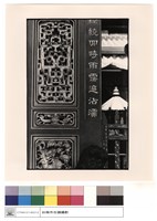 藏品(門前木刻)的圖片