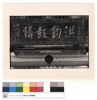 藏品(匾)的圖片