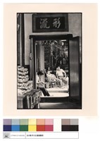 藏品(大殿右觀後殿)的圖片