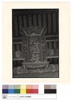 藏品(廟石匾)的圖片