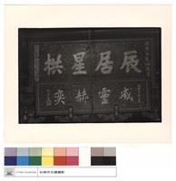 藏品(正殿匾)的圖片