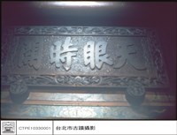 藏品(匾)的圖片