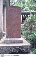 藏品(石碑)的圖片