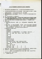 藏品(台北市建築師公會會員作品集徵稿須知)的圖片