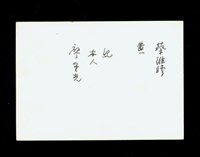 藏品((黑白照片-背面))的圖片