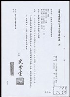 藏品(台灣省建築師公會台北市聯絡處函)的圖片