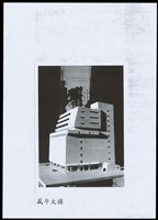 藏品(萬年大樓(影印照片))的圖片