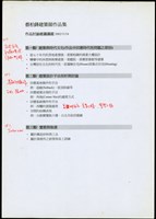 藏品(蔡柏鋒建築師作品及討論建議議題)的圖片