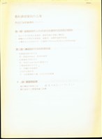 藏品(蔡柏鋒建築師作品及討論建議議題)的圖片