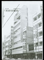 藏品(英綜合醫院雜誌封面)的圖片