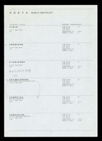 藏品(規劃案年表-1)的圖片