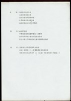 藏品((蔡柏鋒介紹經歷-2))的圖片