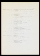 藏品((蔡柏鋒介紹經歷-2))的圖片