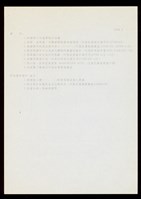 藏品((蔡柏鋒介紹經歷-4))的圖片