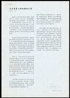 藏品(東亞商業大樓規劃設計案(文件))的圖片