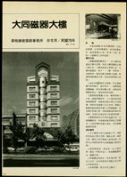 藏品((建築師雜誌9012期118頁))的圖片