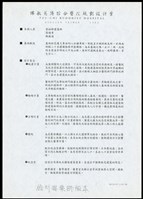 藏品(參與人員/基地概述/設計意念)的圖片