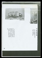 藏品(日新戲院(設計說明))的圖片